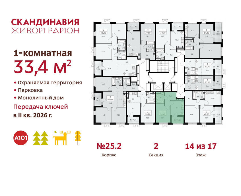 квартира г Москва метро Коммунарка ТиНАО жилой комплекс Скандинавия, 25. 2 фото 2