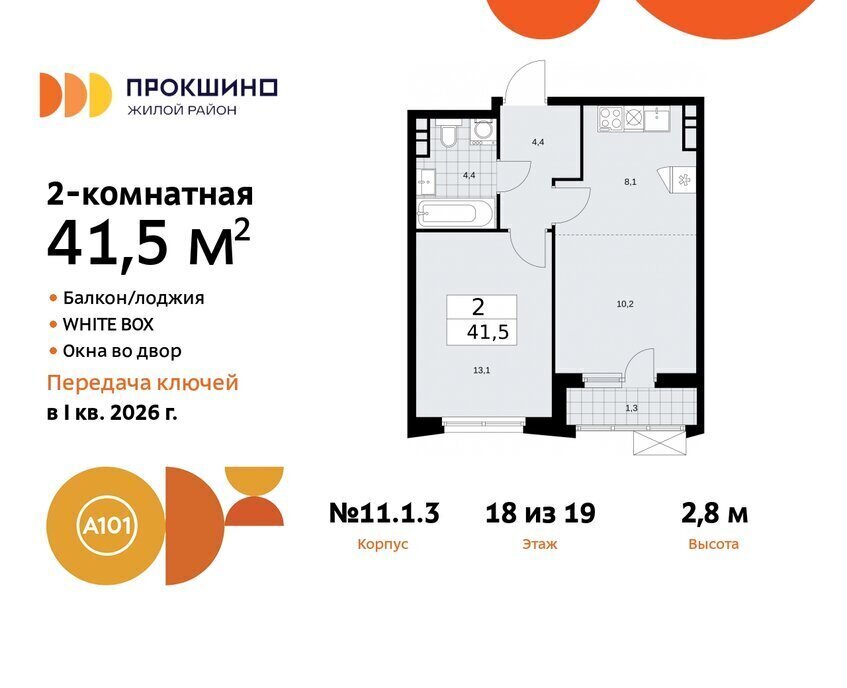 квартира г Москва п Сосенское ЖК Прокшино метро Прокшино метро Коммунарка ТиНАО к 11 фото 1