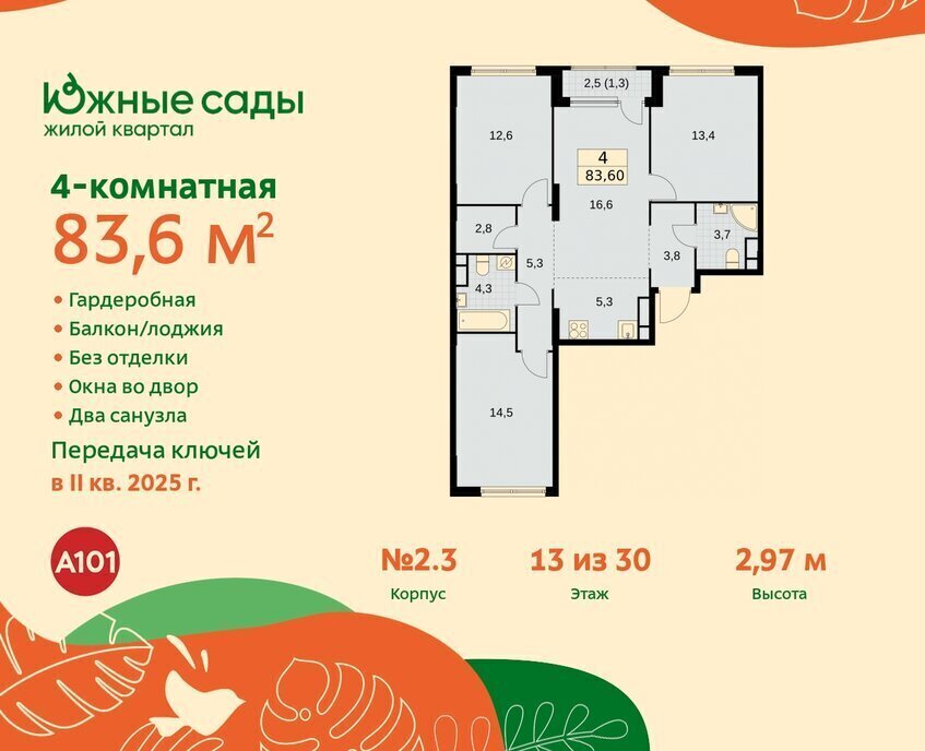 квартира г Москва метро Улица Горчакова ЖК «Южные сады» фото 1