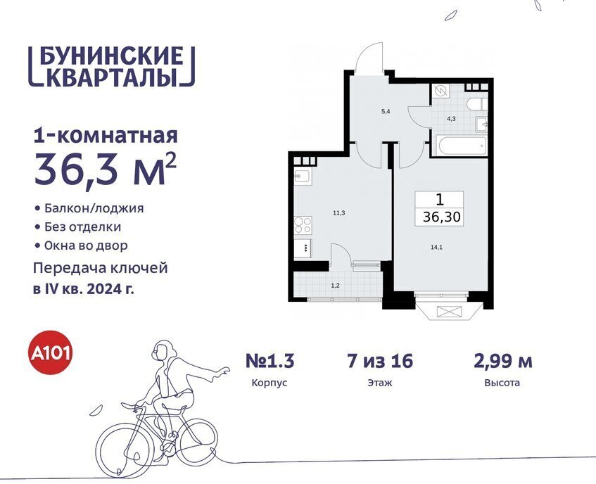 квартира г Москва п Сосенское ЖК Бунинские Кварталы метро Коммунарка метро Бунинская аллея ТиНАО к 1. 3 фото 1