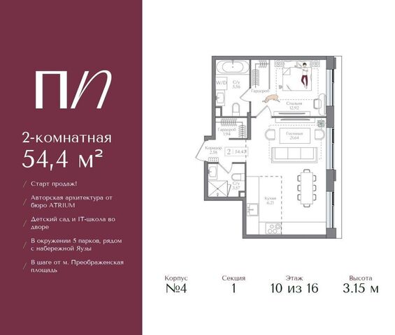 метро Преображенская площадь ул 1-я Бухвостова 12/11 ЖК «Преображенская площадь» муниципальный округ Преображенское фото