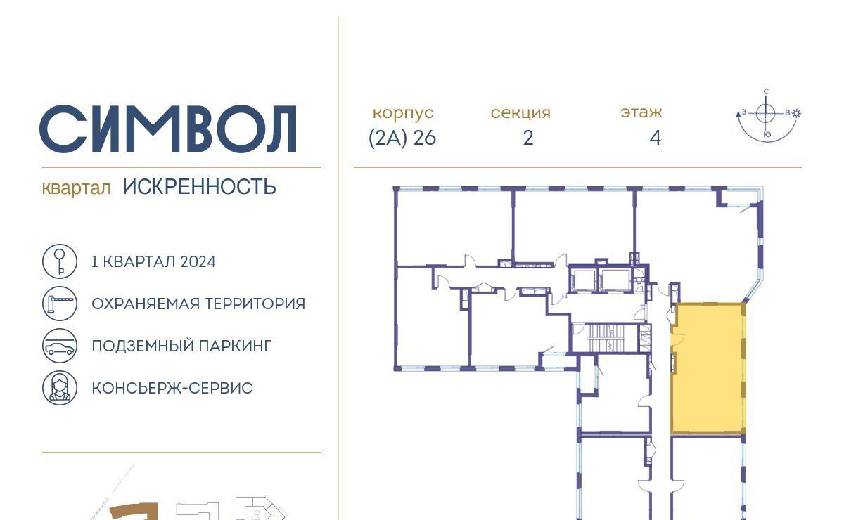 квартира г Москва метро Площадь Ильича ул Крузенштерна 2 Квартал «Символ» муниципальный округ Лефортово фото 2