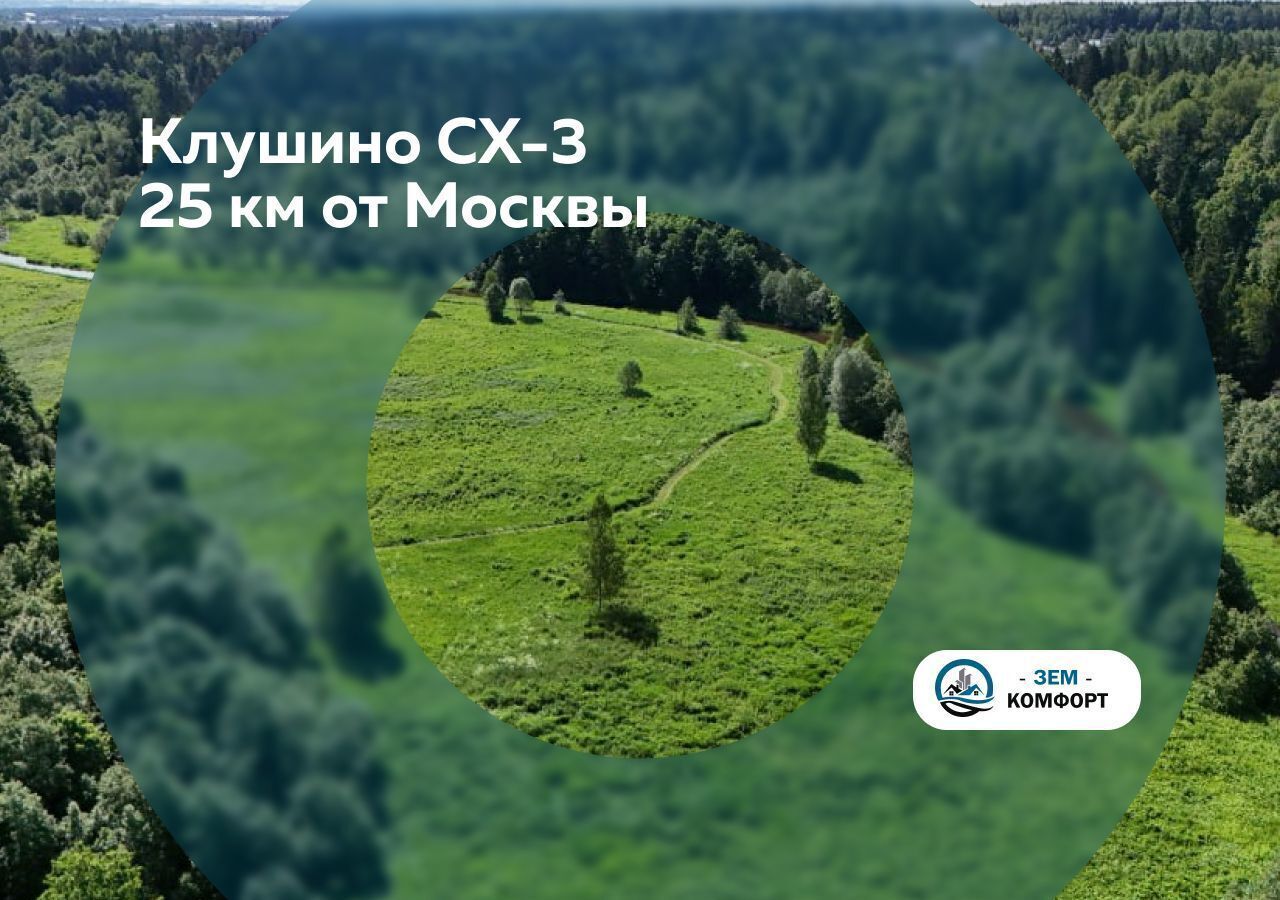 земля городской округ Солнечногорск д Клушино 20 км, г. о. Химки, Менделеево, Ленинградское шоссе фото 1