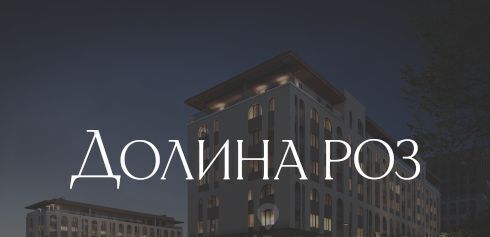 квартира г Судак ЖК «‎Долина Роз» фото 2