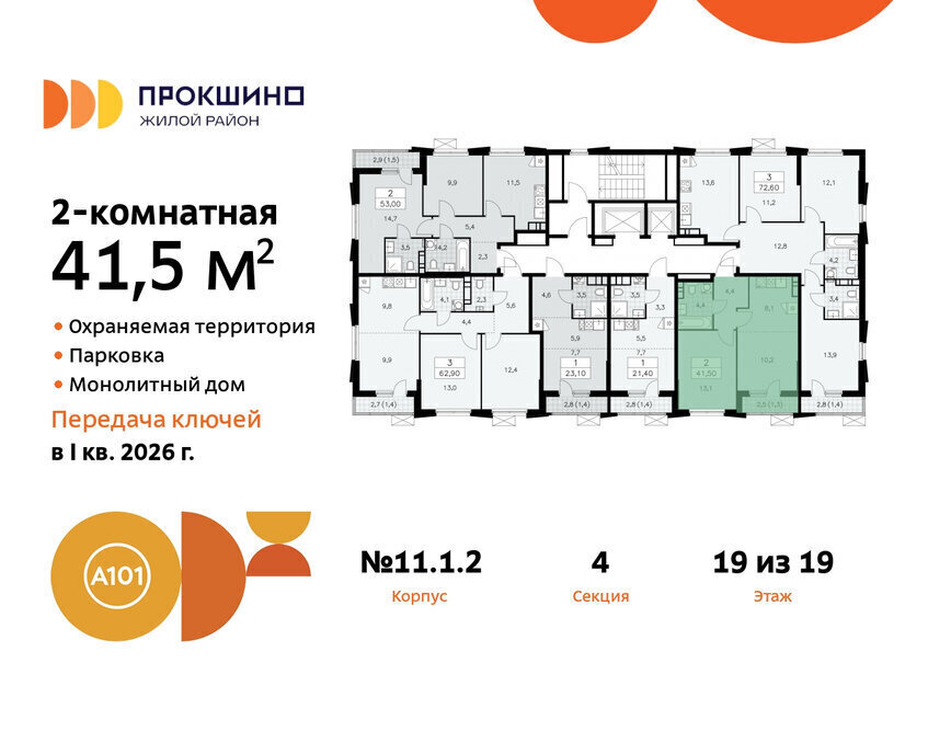 квартира г Москва п Сосенское ЖК Прокшино метро Прокшино метро Коммунарка ТиНАО к 11 фото 2