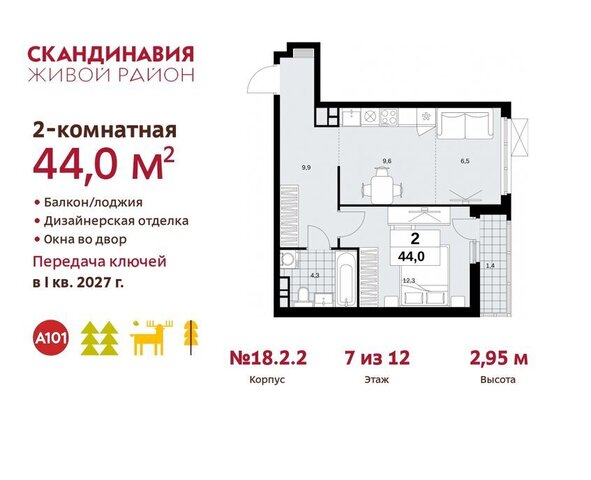 метро Коммунарка метро Бунинская аллея ТиНАО жилой комплекс Скандинавия, 18. 2.2 фото