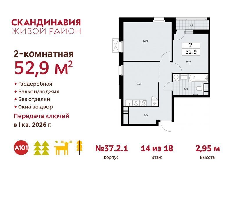 квартира г Москва метро Коммунарка метро Бунинская аллея ТиНАО жилой комплекс Скандинавия, 37. 2.2 фото 1