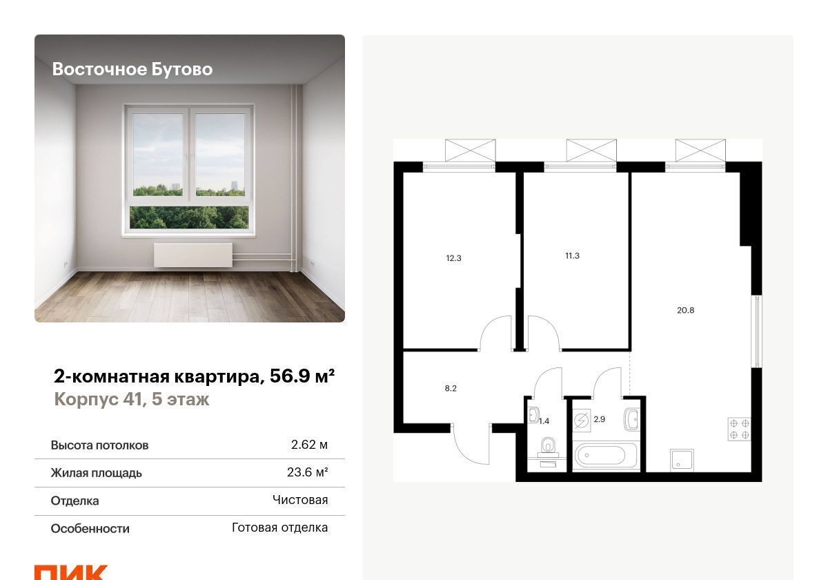 квартира городской округ Ленинский д Боброво Улица Скобелевская, мкр. «Боброво», корп. 41, Воскресенское, с/п Булатниковское фото 1