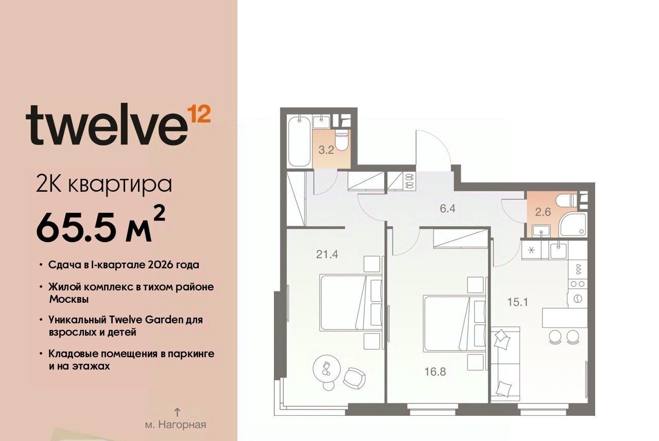 квартира г Москва метро Нагорная ЖК Twelve Твелв жилой комплекс, 2 фото 1