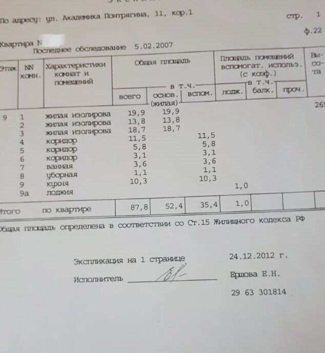 квартира г Москва метро Бунинская аллея ул Академика Понтрягина 11к/1 фото 24