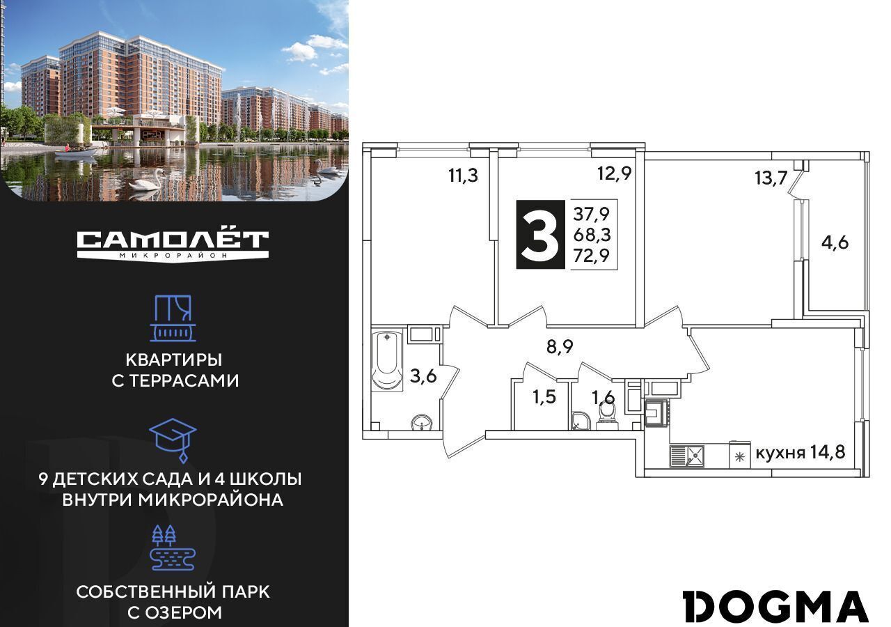 квартира г Краснодар р-н Прикубанский ул Западный Обход 41 микрорайон «Самолёт» фото 1