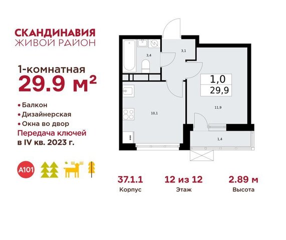 метро Коммунарка ТиНАО жилой комплекс Скандинавия, 37. 1.1 фото