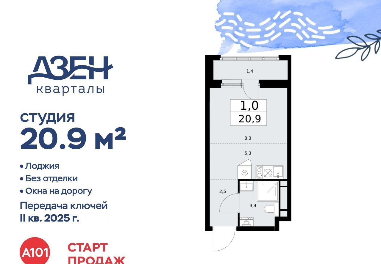 квартира г Москва метро Бунинская аллея ЖР «Дзен-кварталы» 3/2 фото 1