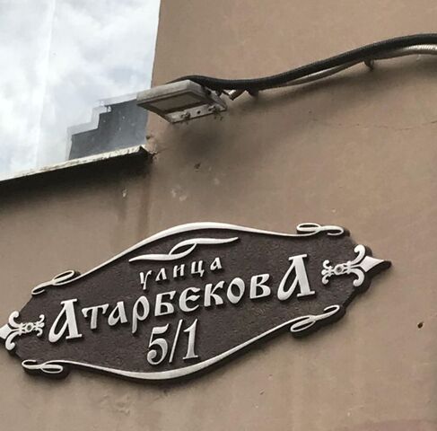 р-н Прикубанский ул им. Атарбекова 5/1 фото