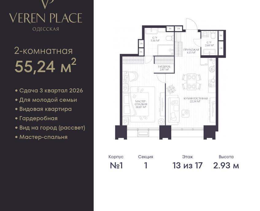 квартира г Нижний Новгород р-н Нижегородский Горьковская жилой комплекс Верен Плейс Одесская фото 1