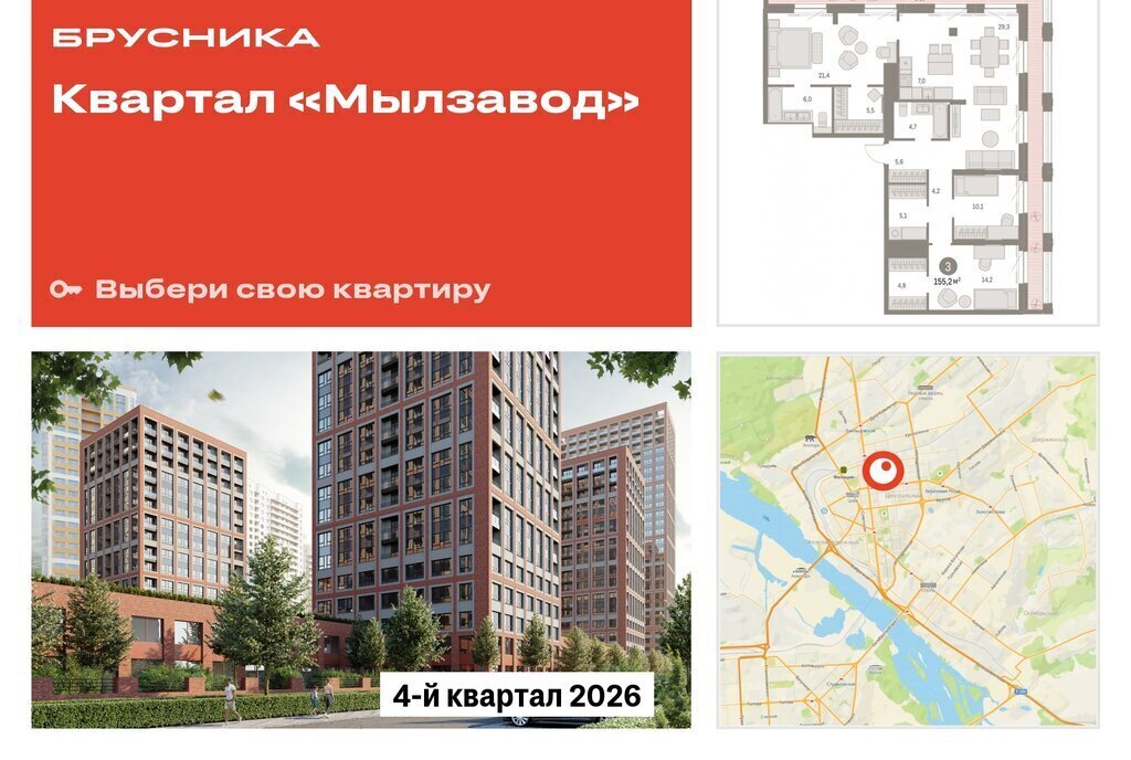 квартира г Новосибирск р-н Центральный Маршала Покрышкина ЖК Мылзавод фото 1