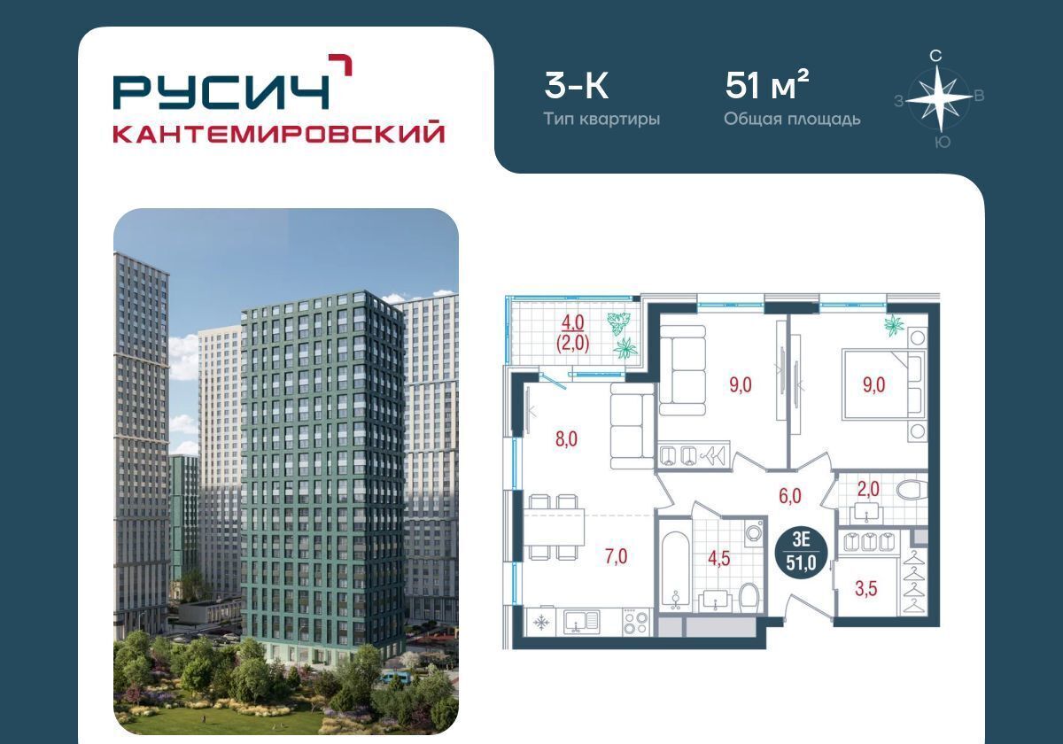 квартира г Москва метро Кантемировская б-р Кавказский 51 ЖК «РУСИЧ-Кантемировский» фото 1