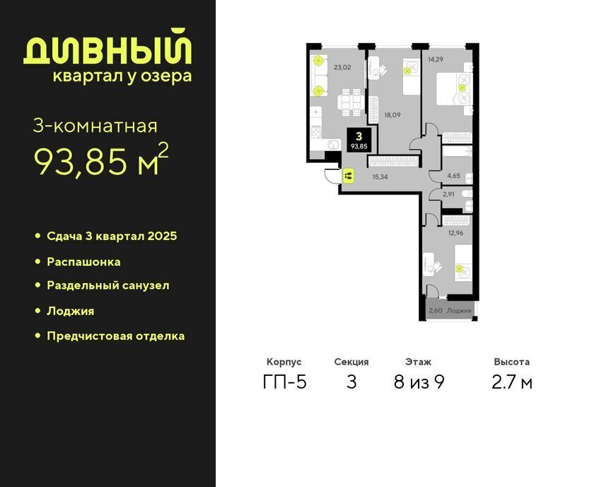 квартира г Тюмень ЖК Дивный Квартал у Озера Центральный административный округ фото 1