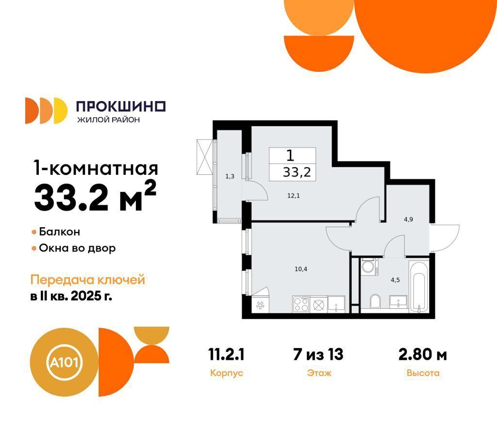 квартира г Москва п Сосенское д Николо-Хованское ЖК Прокшино метро Прокшино з/у 3/3, стр. 11. 2.1 фото 1