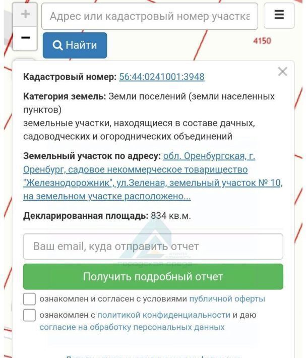 земля г Оренбург р-н Ленинский снт Железнодорожник ул Зеленая фото 8