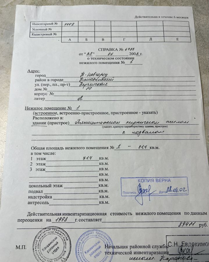 свободного назначения г Нижний Новгород р-н Канавинский Стрелка ул Керченская 14 фото 5