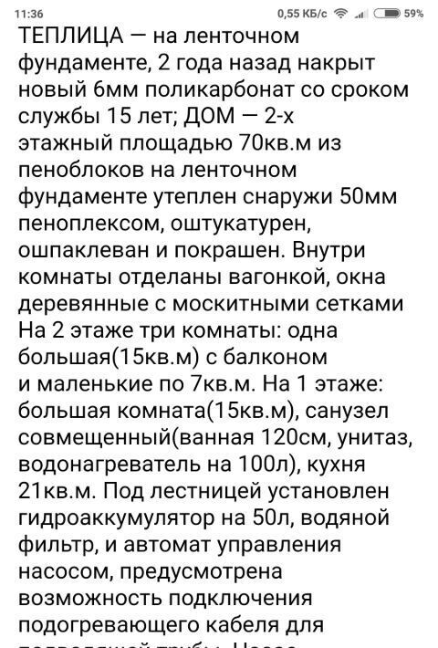 дом г Раменское снт Пион Большая Поляна кв-л, 27, Раменский городской округ фото 20