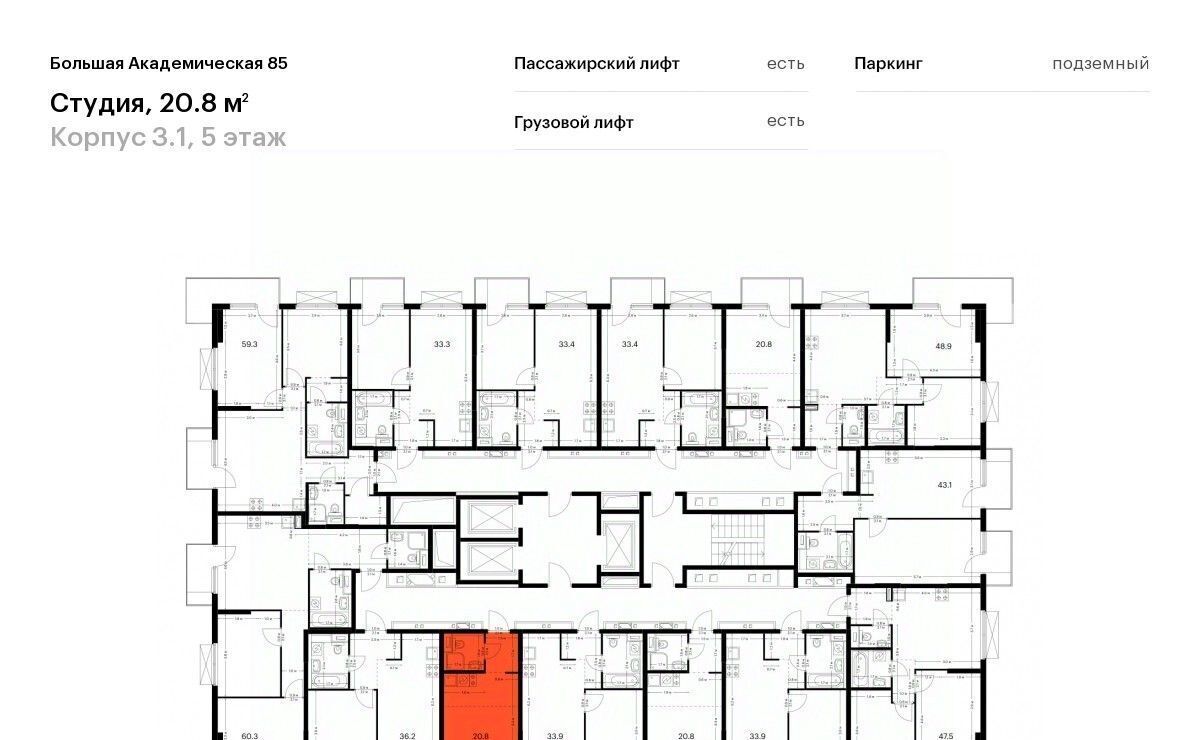 квартира г Москва метро Окружная Большая Академическая 85 к 3. 1 фото 2