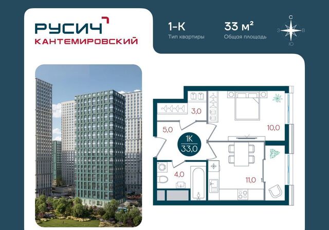 метро Кантемировская б-р Кавказский 51 ЖК «РУСИЧ-Кантемировский» фото