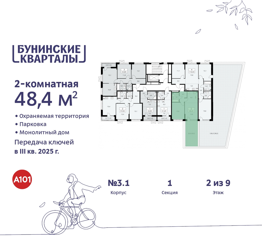 квартира г Москва п Сосенское пр-кт Куприна 2 ЖК Бунинские Кварталы метро Улица Горчакова метро Коммунарка Сосенское, Ольховая, Бунинская аллея фото 2