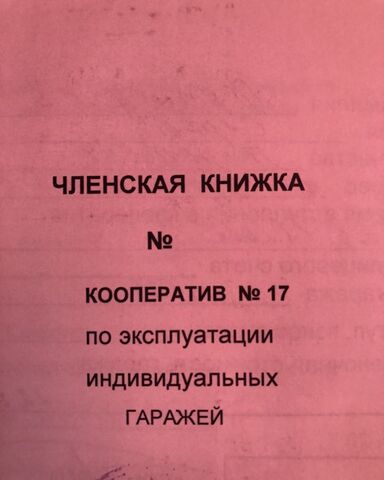 гараж р-н Свердловский дом 2а/2 фото