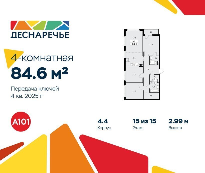 квартира г Москва Троицк жилой район «Деснаречье» Филатов Луг, жилой комплекс Деснаречье фото 1