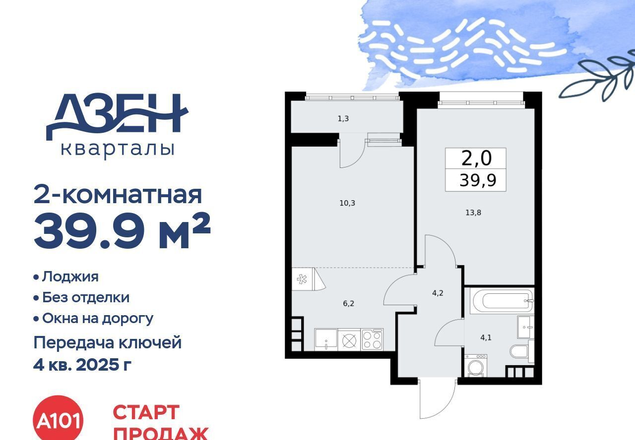 квартира г Москва метро Бунинская аллея ЖР «Дзен-кварталы» 3/2 фото 1