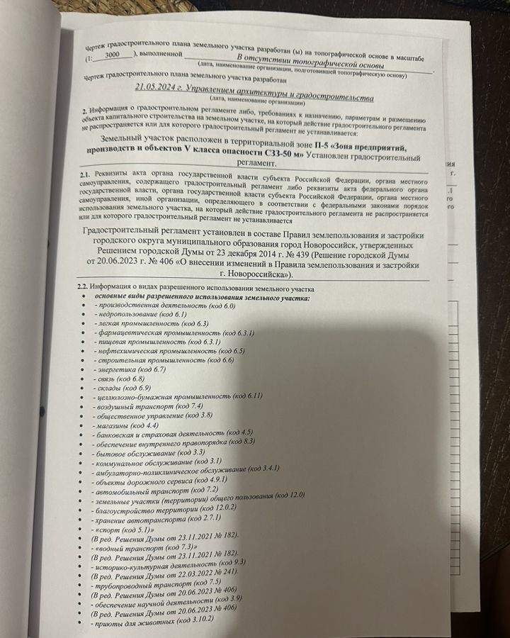 земля г Новороссийск ст-ца Раевская муниципальное образование Новороссийск фото 11