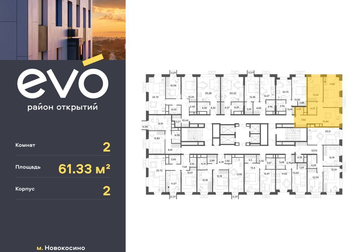 квартира г Москва метро Новокосино ул Комсомольская ЖК «EVO» корп. 2, Московская область, Реутов фото 2