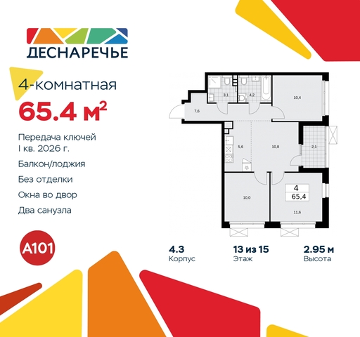 п Десеновское ул Мостовая 5 жилой район «Деснаречье» Филатов луг, Ольховая, Коммунарка фото