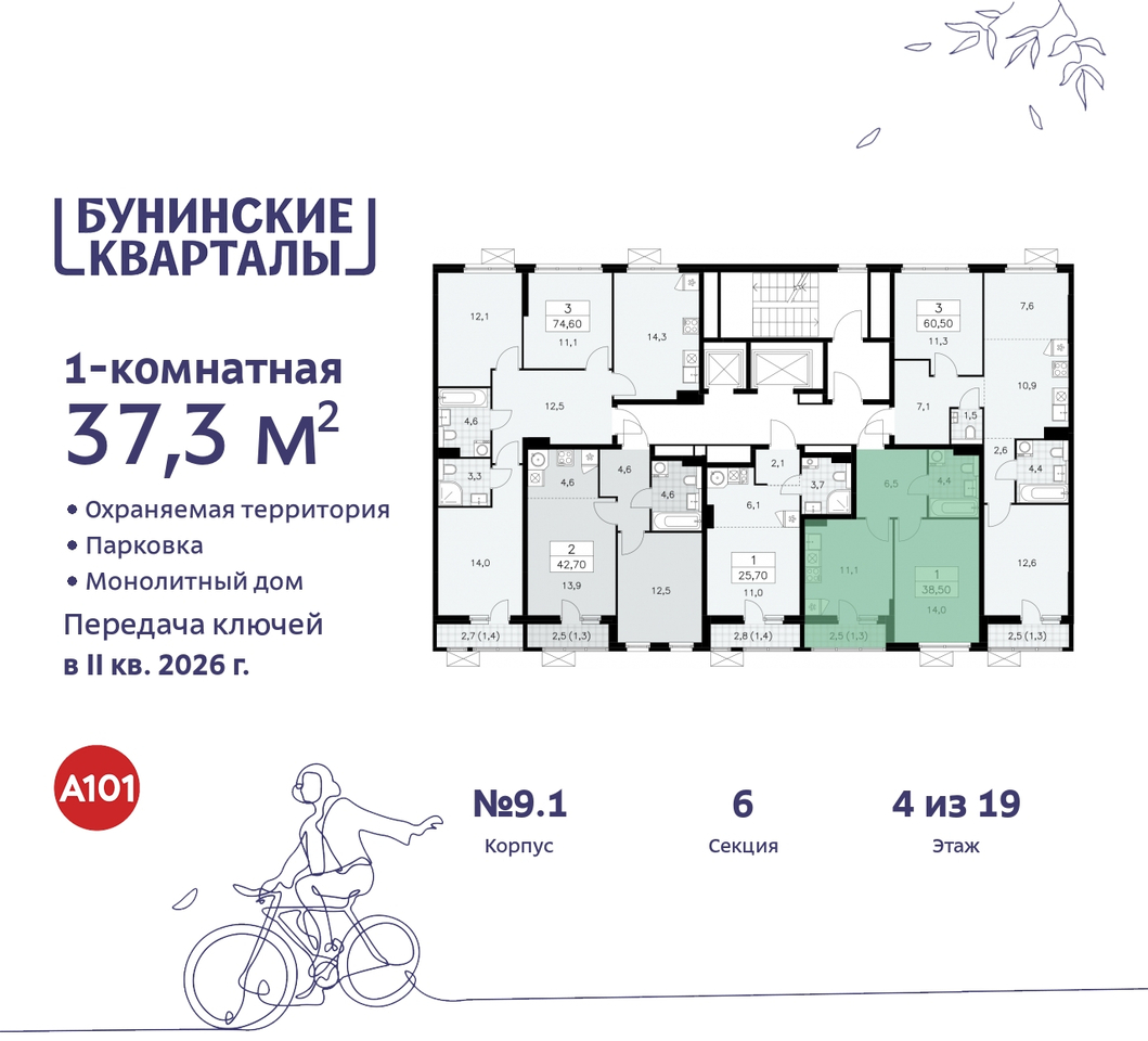 квартира г Москва п Сосенское пр-кт Куприна 2 ЖК Бунинские Кварталы метро Улица Горчакова метро Коммунарка Сосенское, Ольховая, Бунинская аллея фото 2