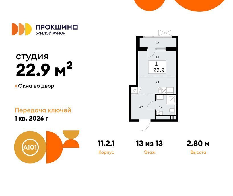 квартира г Москва п Сосенское ЖК Прокшино метро Прокшино метро Коммунарка ТиНАО фото 1