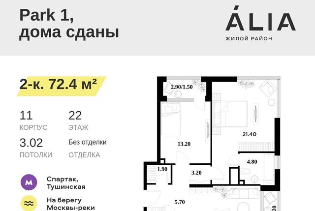 метро Спартак б-р Небесный 1к/1 фото