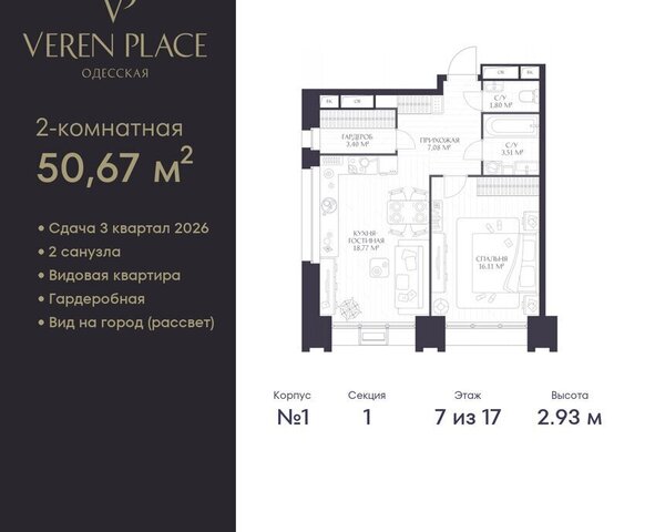 квартира р-н Нижегородский Горьковская жилой комплекс Верен Плейс Одесская фото