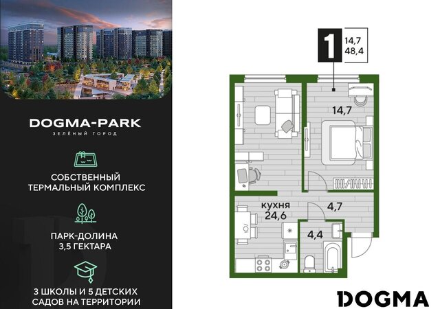 р-н Прикубанский ул Красных Партизан 2 Мкр. «DOGMA PARK» фото