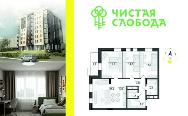 р-н Ленинский ул Титова 34 жилой район «Чистая Слобода» фото