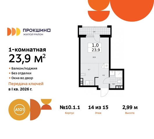 ЖК Прокшино 10/1 метро Румянцево метро Теплый Стан Сосенское, Филатов луг, корп. 1, Калужское, Прокшино, Саларьево фото