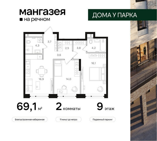 метро Речной вокзал САО ЖК «Мангазея на Речном» район Левобережный фото