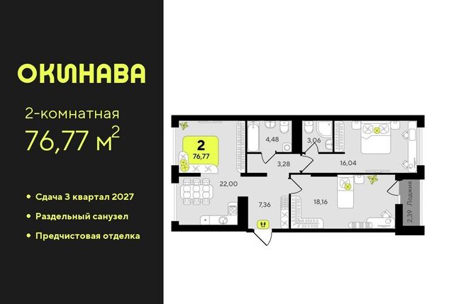 р-н Центральный ЖК «‎Окинава» фото