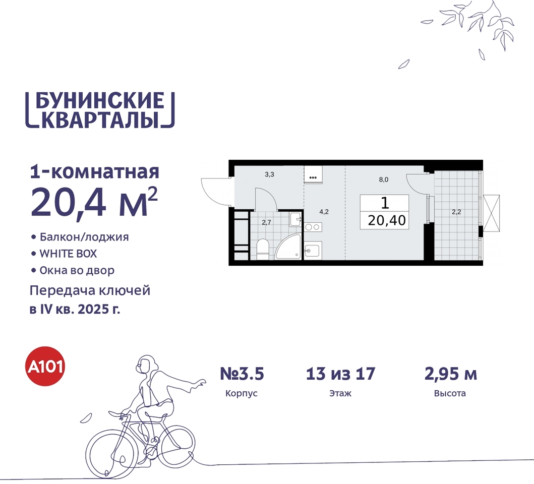 квартира г Москва п Сосенское пр-кт Куприна 2 ЖК Бунинские Кварталы метро Коммунарка метро Улица Горчакова Сосенское, Ольховая, Бунинская аллея фото 1