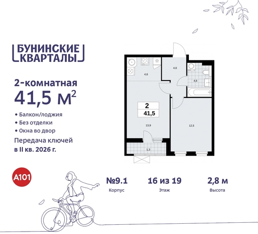 п Сосенское пр-кт Куприна 2 ЖК Бунинские Кварталы Сосенское, Ольховая, Бунинская аллея фото