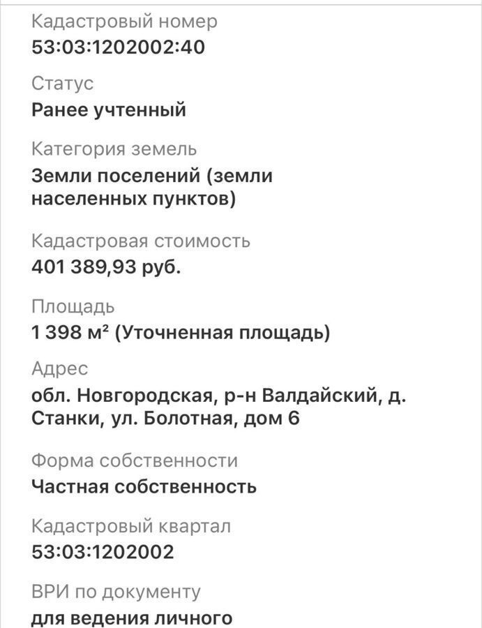 земля р-н Валдайский д Станки пер Центральный Рощинское сельское поселение, Валдай фото 6