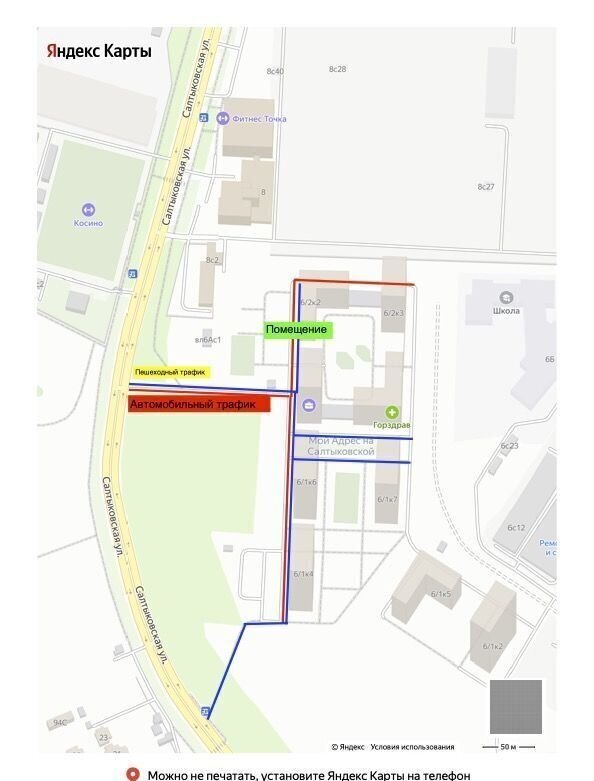 свободного назначения г Москва метро Улица Дмитриевского ул Салтыковская 6/2к 2 муниципальный округ Косино-Ухтомский фото 8