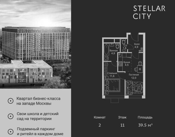 метро Молодежная дом 4 жилой квартал «Stellar City» муниципальный округ Можайский фото