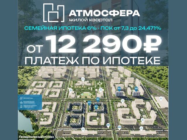 мкр 16-й квартал «Атмосфера» р-н Заозерный, кв-л 4, стр. 62. 1 фото